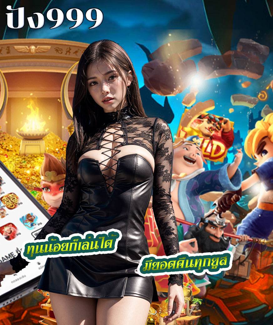 pung999 สล็อต